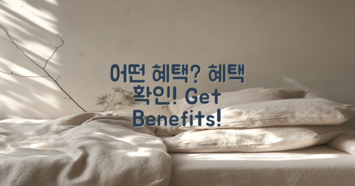 어떤 혜택이 제공될까?