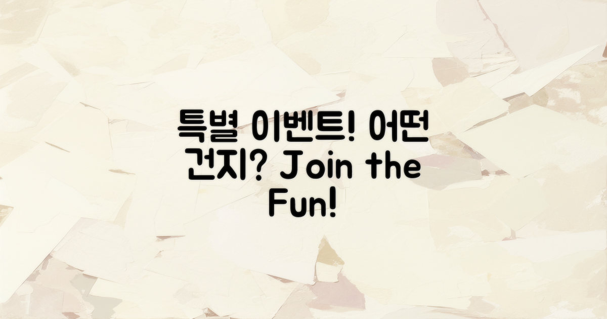 특별 이벤트는 어떤 것일까?