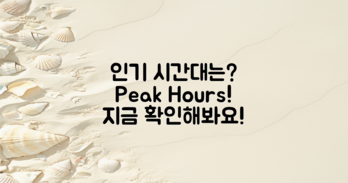 인기 시간대는 언제일까?