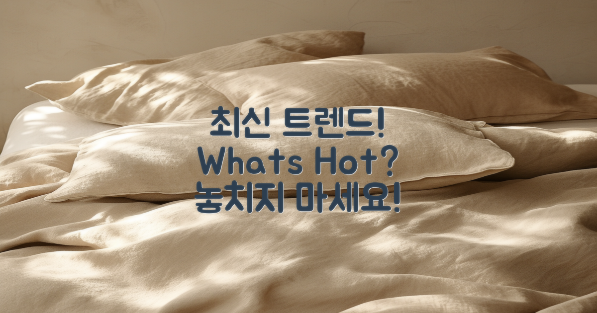 최신 트렌드는 무엇일까?