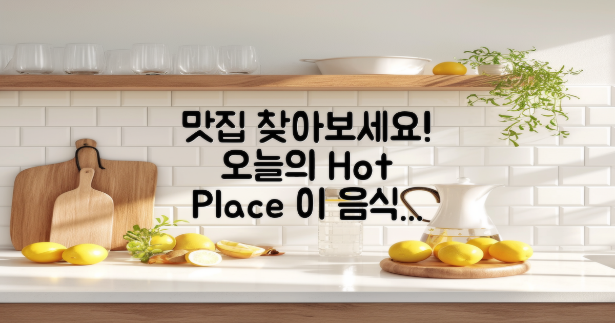 오늘의 맛집을 찾아보세요