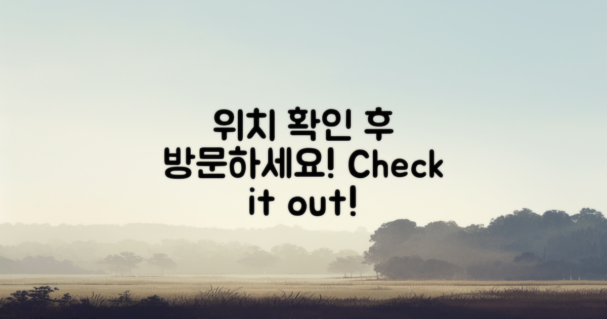 위치 확인 후 방문하세요