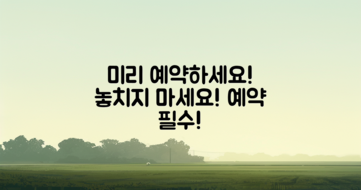 미리 예약을 고려하세요