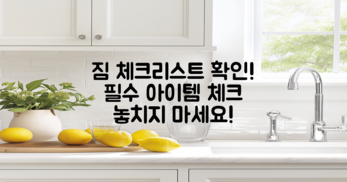 짐 체크리스트 확인하세요