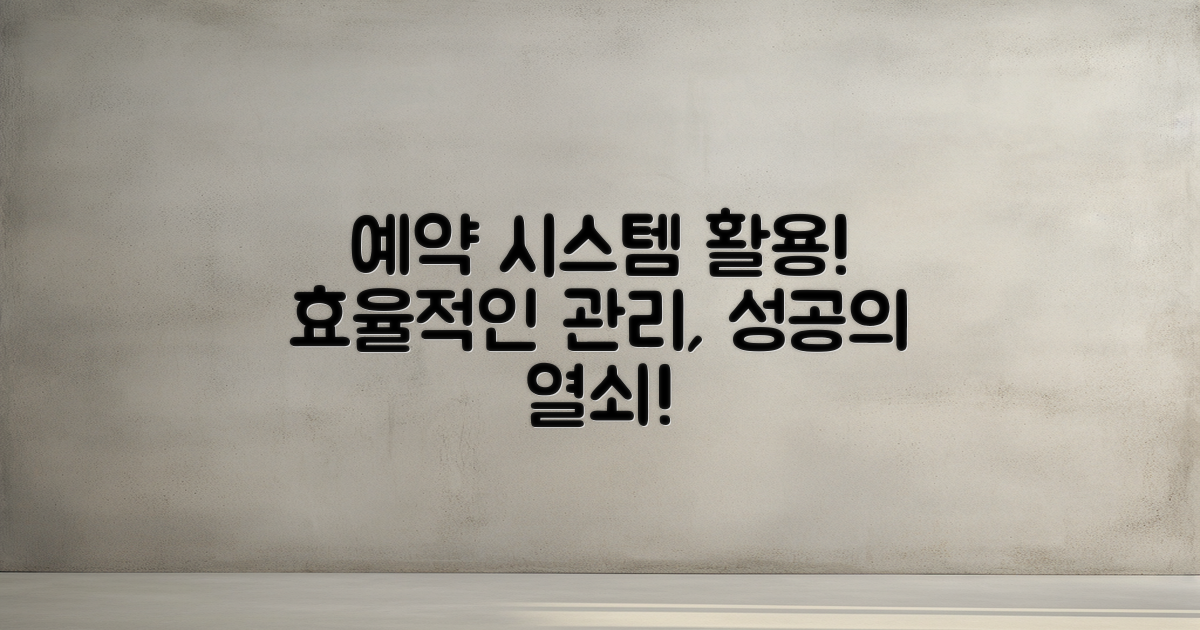 예약 시스템 활용하세요