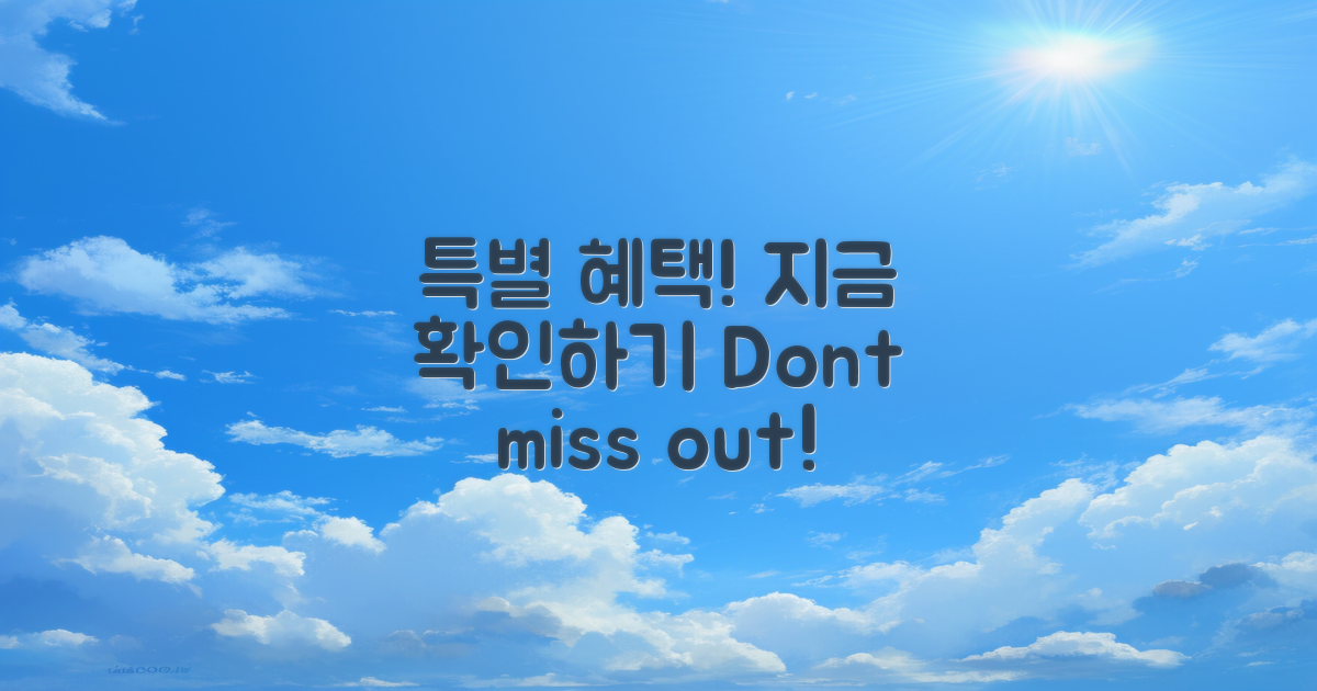 특별 혜택을 확인하세요