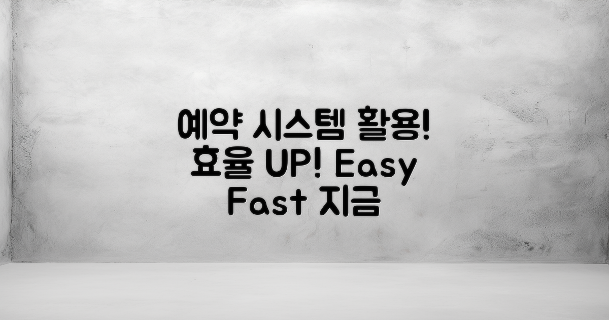 예약 시스템을 활용하세요