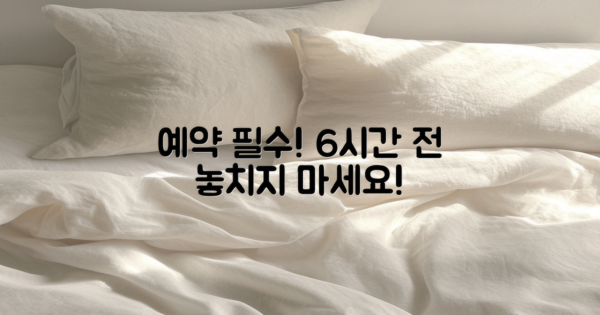 6시간 전 예약 필수!