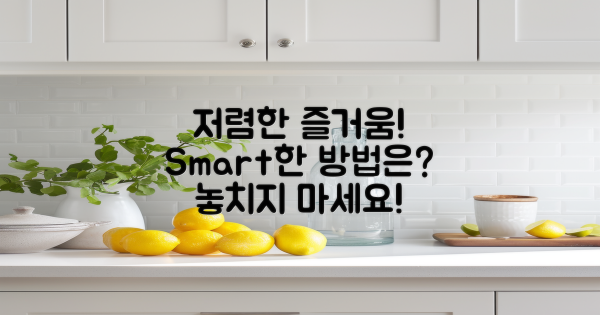 저렴하게 즐기는 방법은?