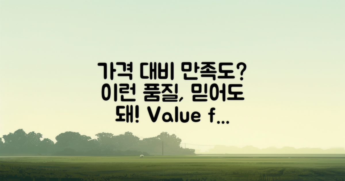 가격 대비 만족도는?