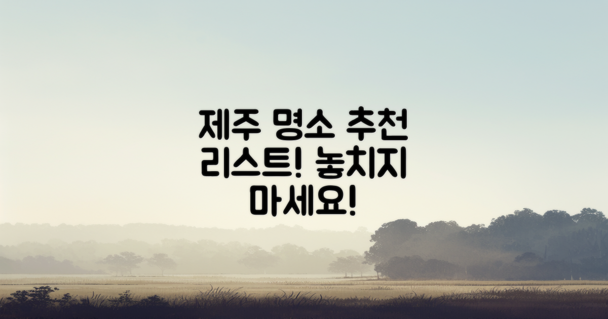 제주 추천 명소는?