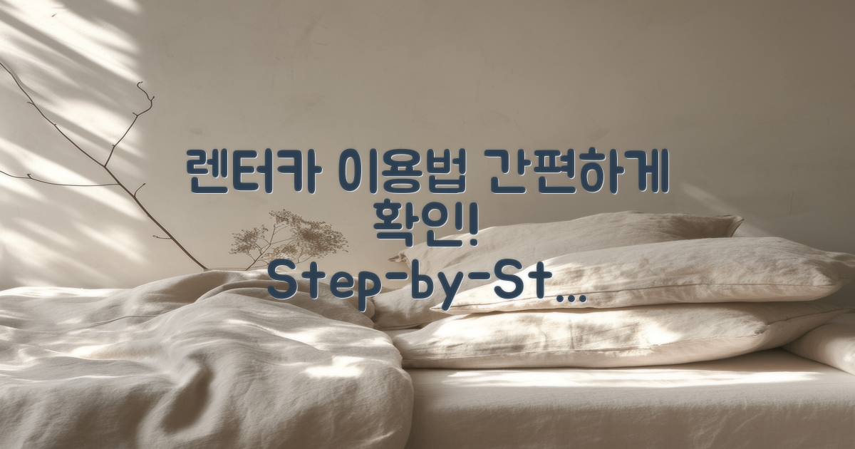 렌터카 이용 절차 설명