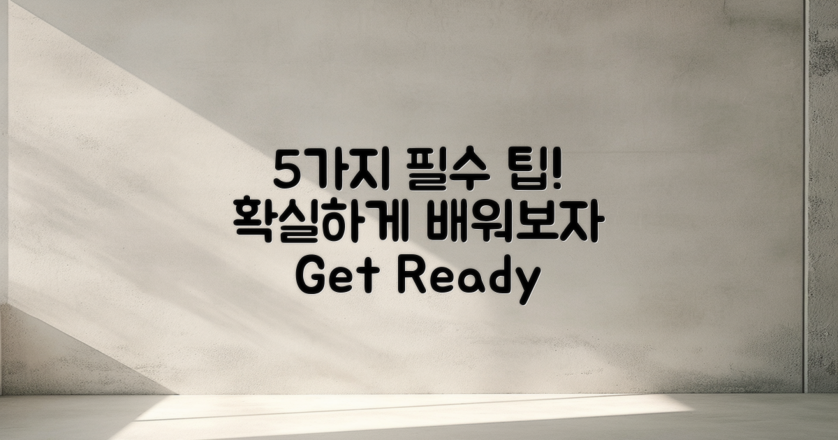 5가지 필수 팁