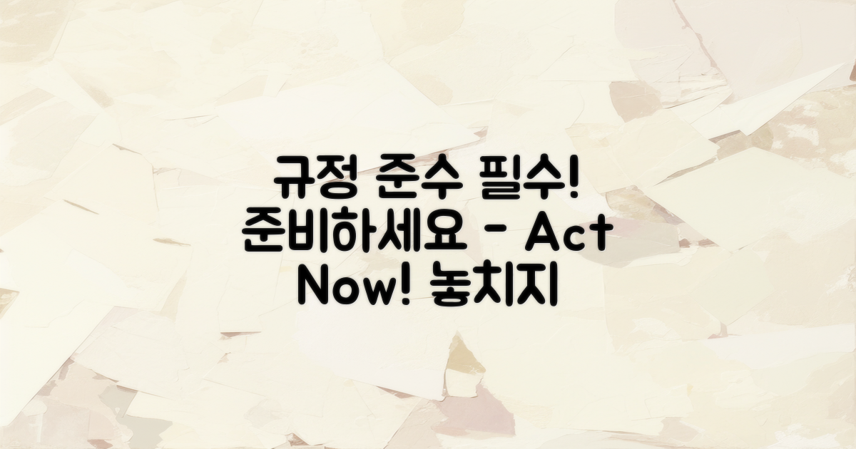 규정에 맞게 준비하세요