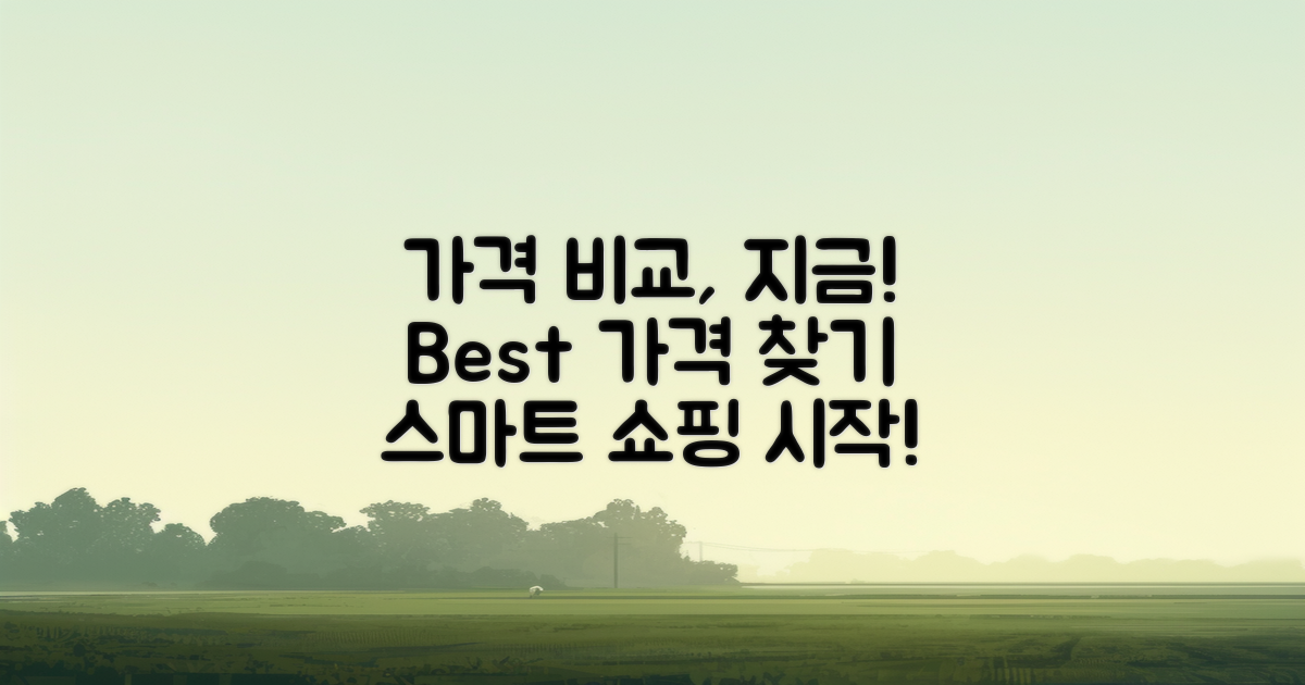 가격 비교를 해보세요