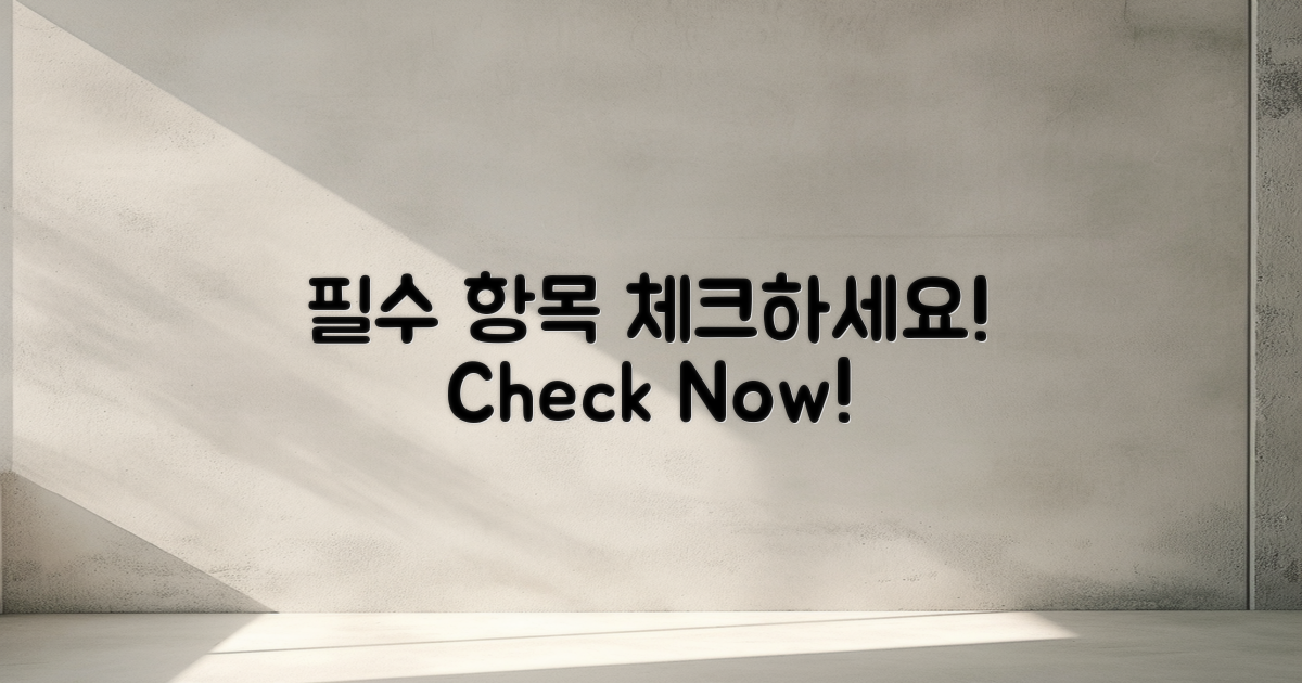 필수 항목을 체크하세요