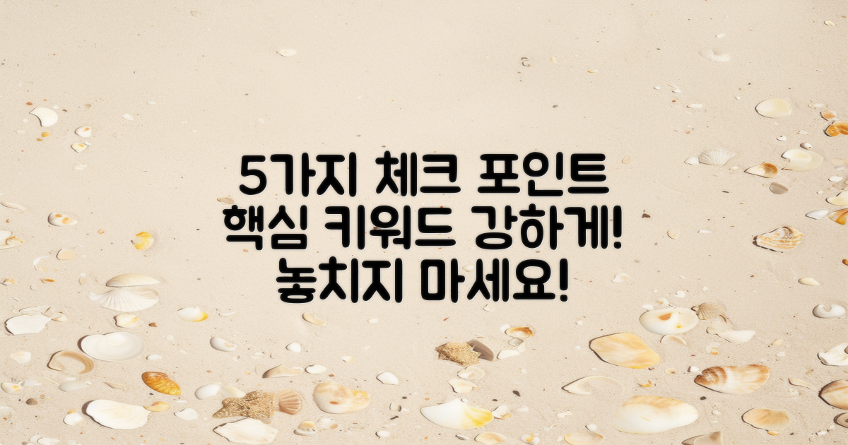 5가지 체크 포인트