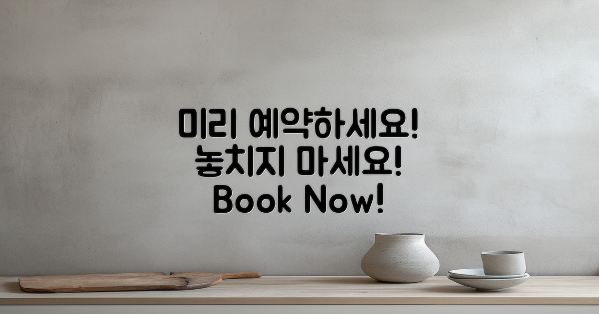 미리 예약해 보세요