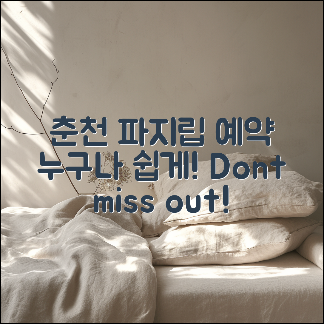 누구나 쉽게 예약하는 춘천 파지립