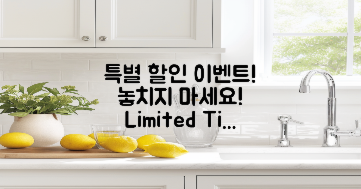 특별 할인 이벤트 정보