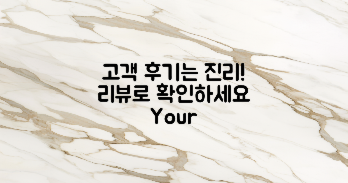 고객 리뷰 및 후기