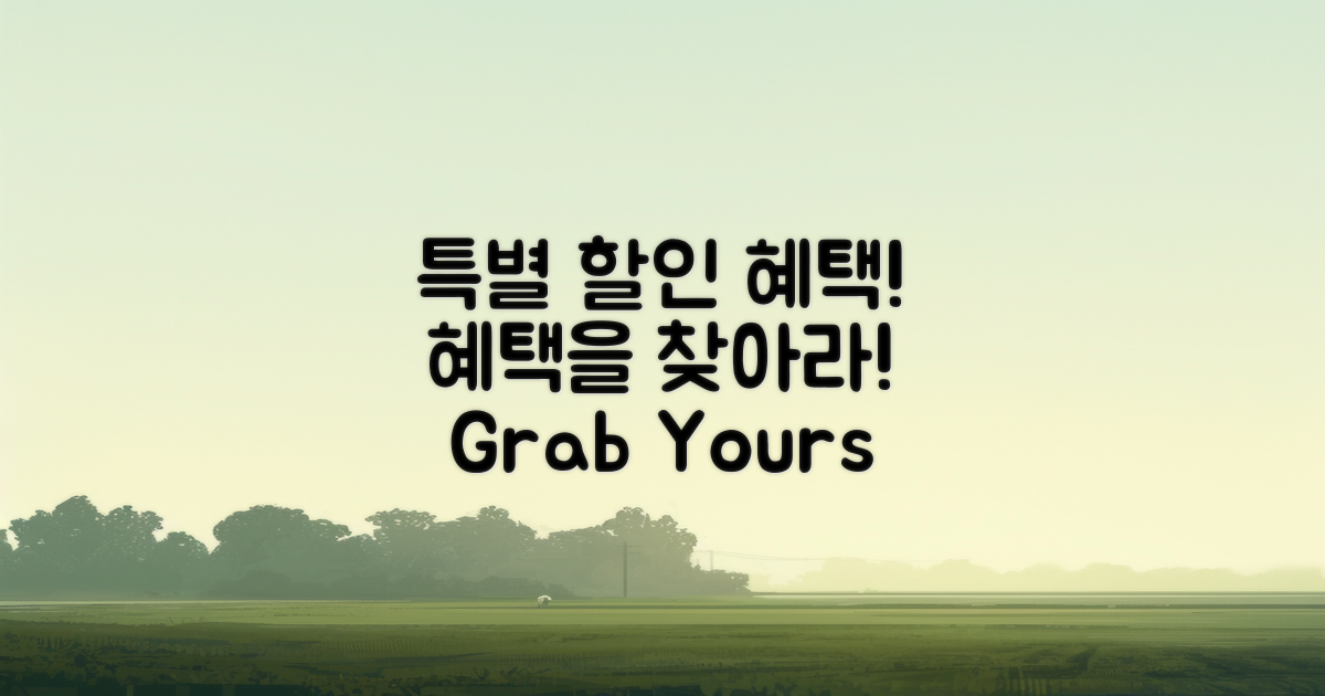 특별 할인 혜택 찾기!