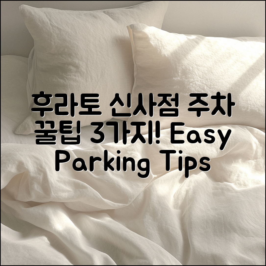 후라토 식당 신사점 주차 3가지 팁