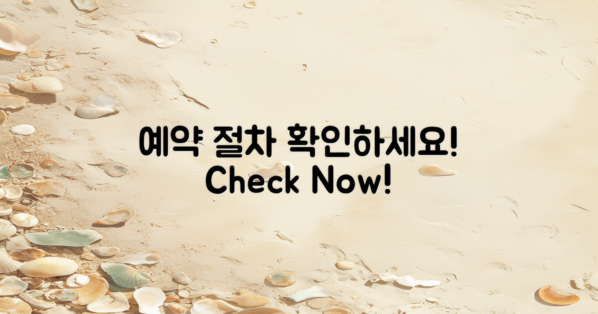 예약 절차를 확인하세요