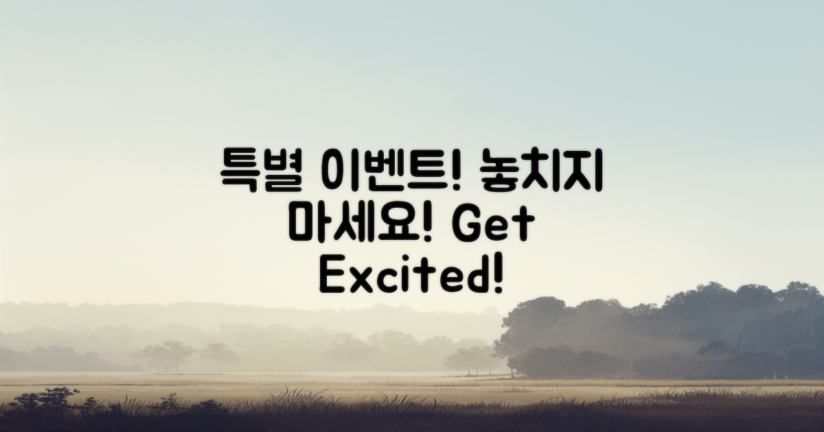 특별 이벤트를 놓치지 마세요