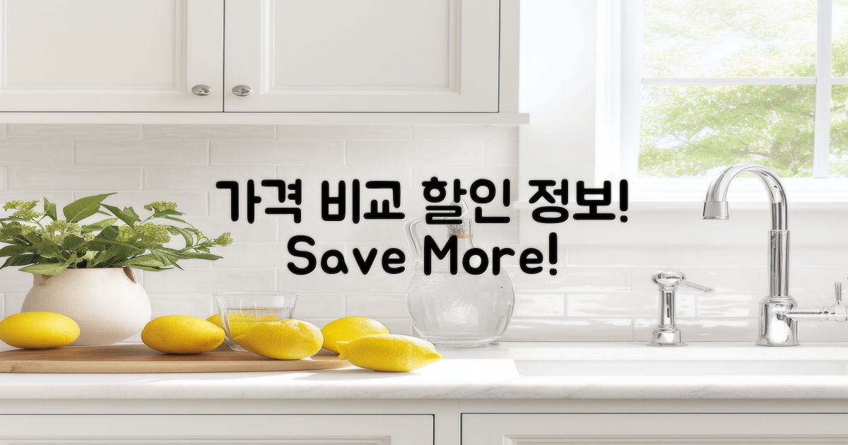 가격 비교 및 할인 정보