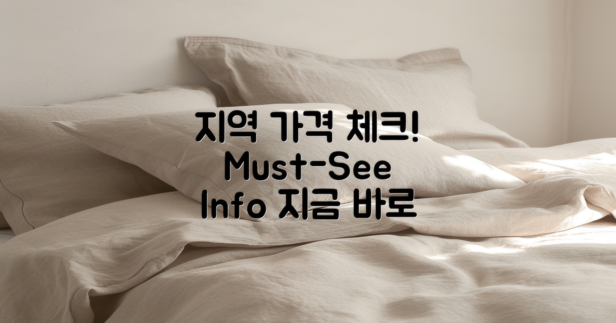 지역 가격 정보를 체크하세요