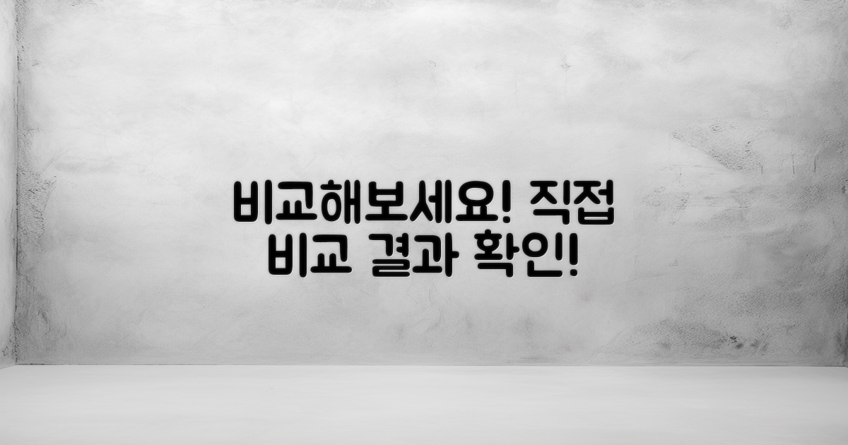 직접 비교해보세요