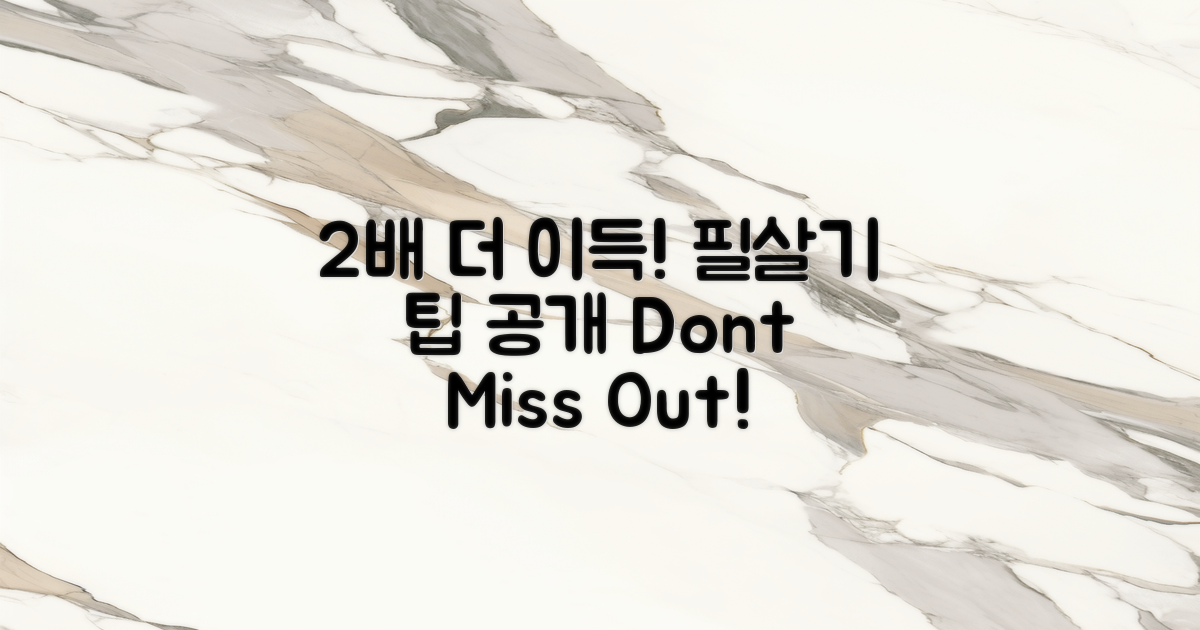 2배 더 이득인 팁