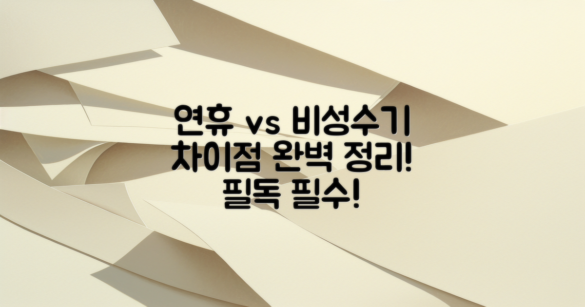 연휴와 비성수기 차이