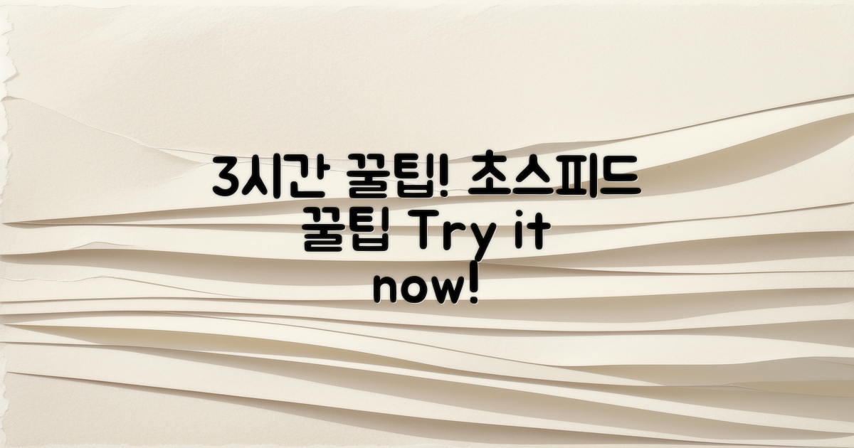 3시간 만에 얻은 꿀팁