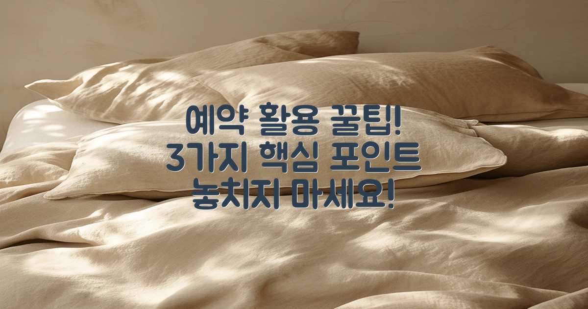 3가지 예약 활용 팁