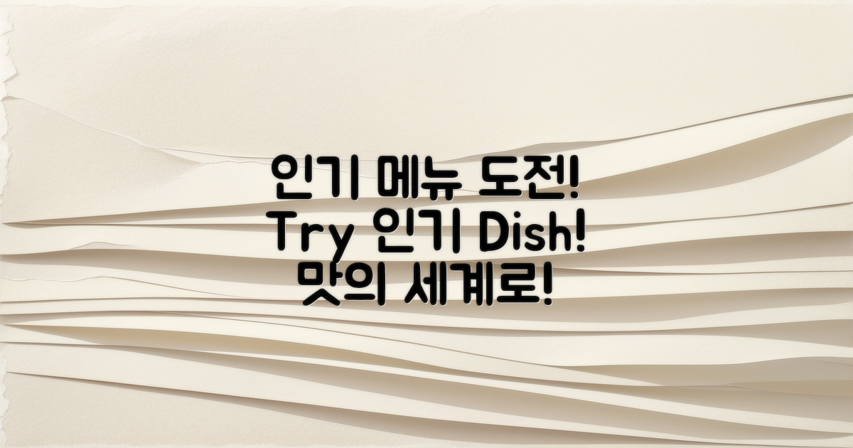 인기 메뉴를 시도해보세요