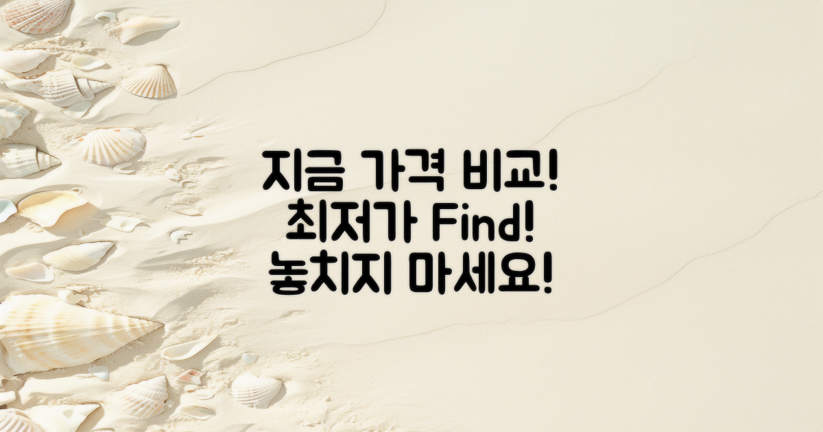 지금 가격 비교해보세요