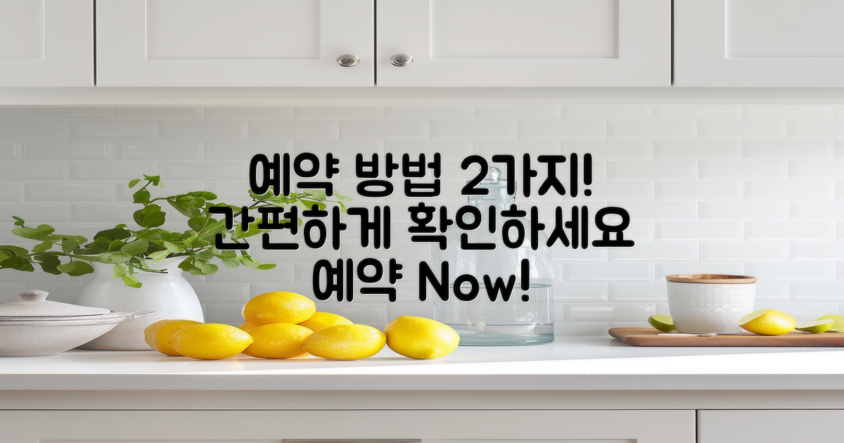 2가지 예약 방법 안내