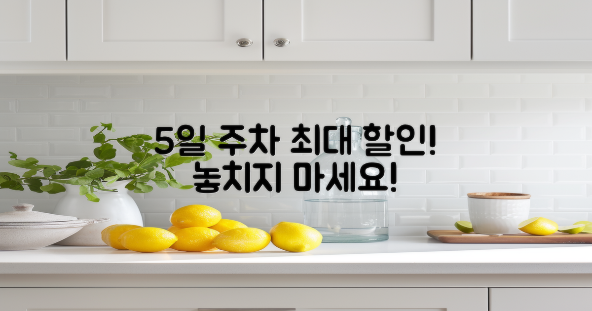 5일 주차 최대 할인