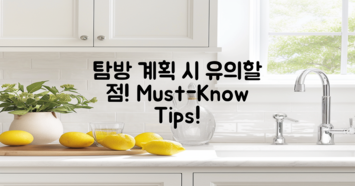 탐방 계획 시 유의할 점