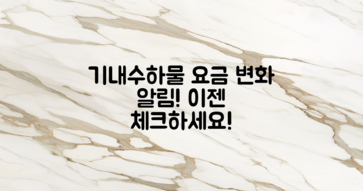 기내수하물 요금 변화