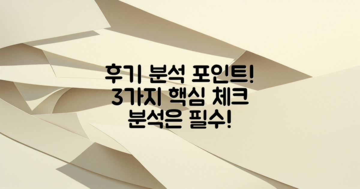 3가지 후기 분석 포인트