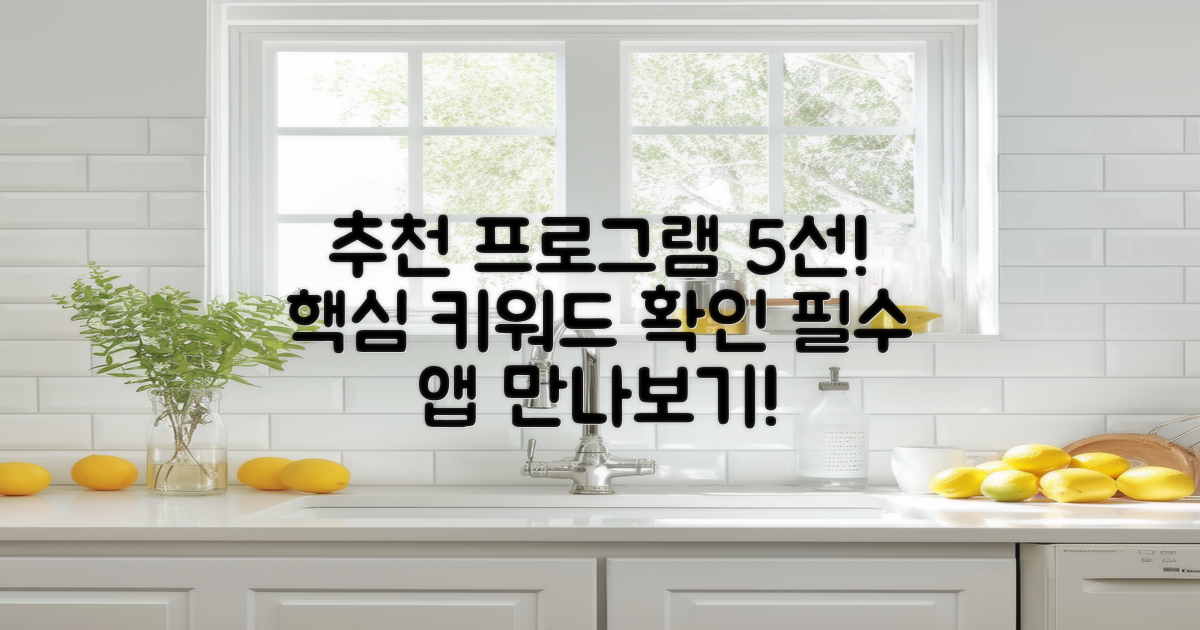 5가지 추천 프로그램