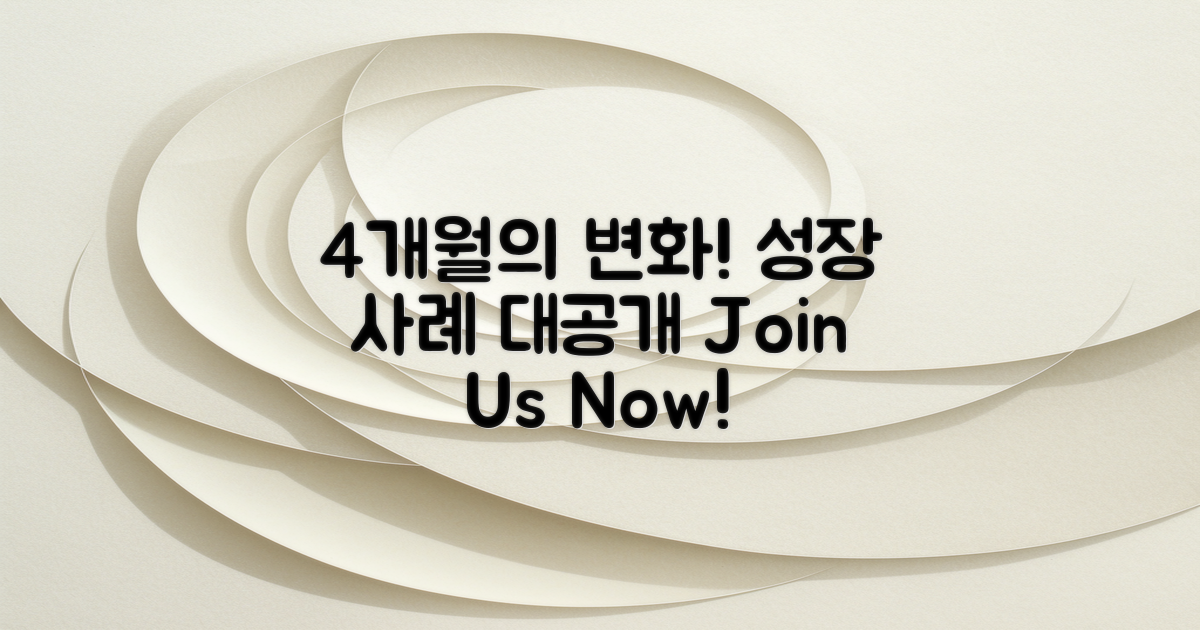 4개월 참가자 성장 사례