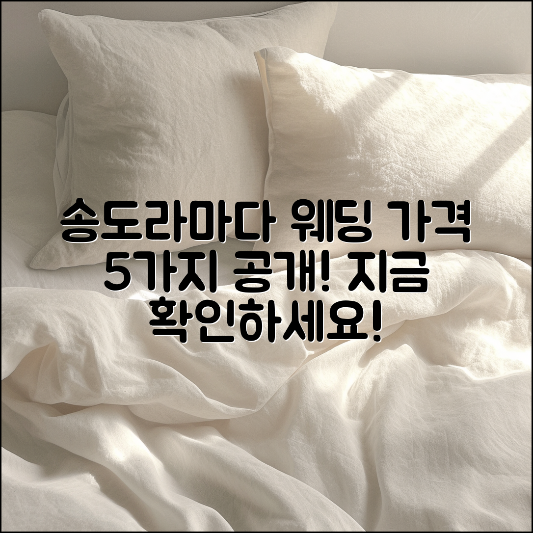 송도라마다 호텔 웨딩 가격 5가지 공개!