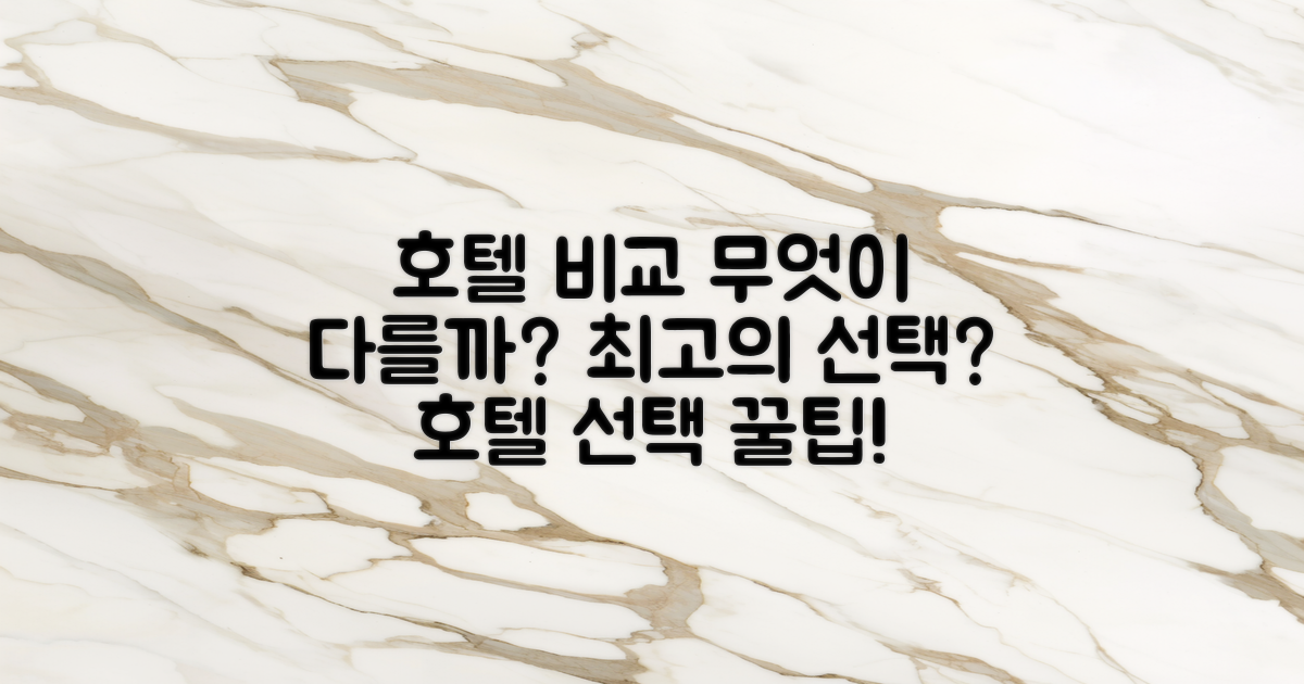 다른 호텔과 비교는?