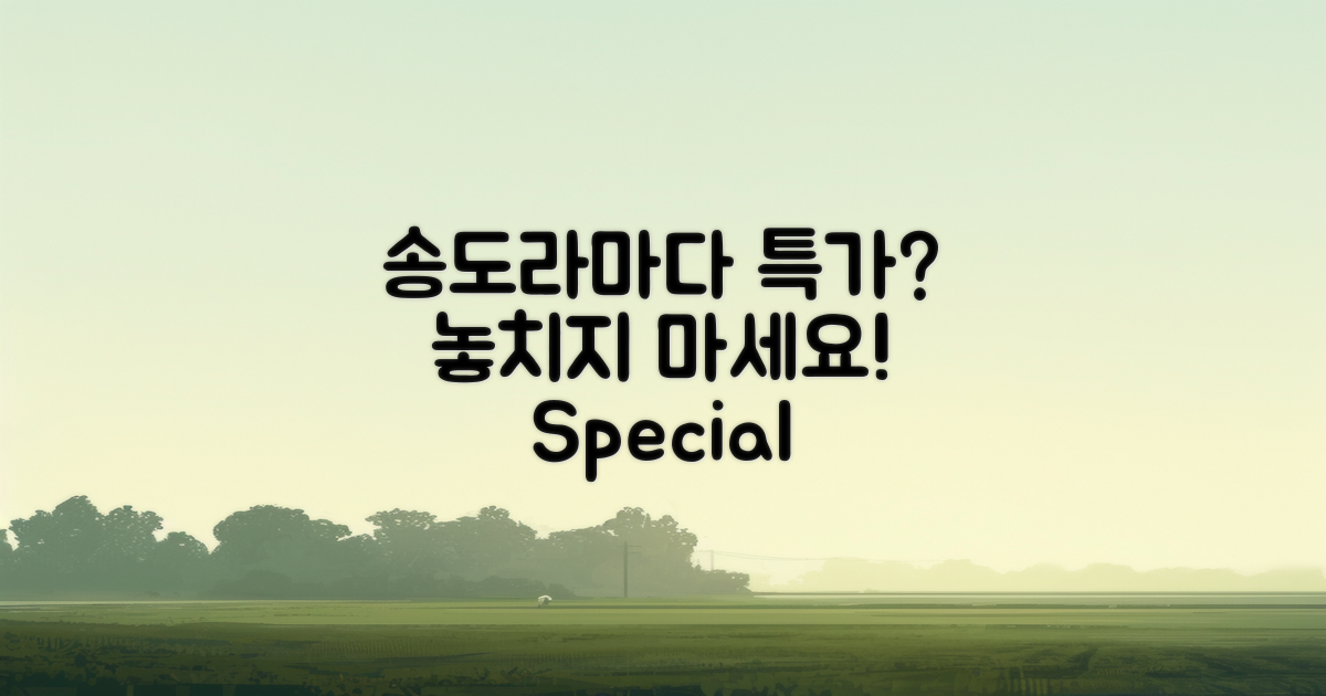 송도라마다 특가는 무엇일까?