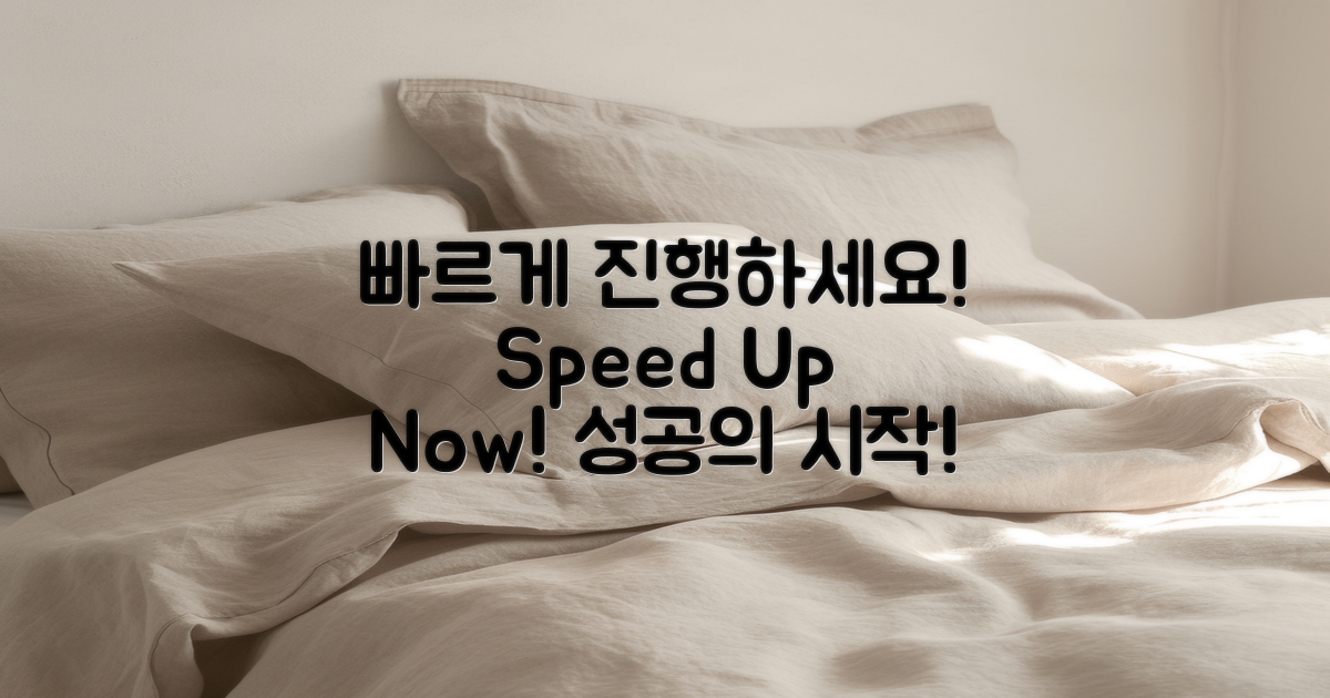 빠르게 진행해보세요