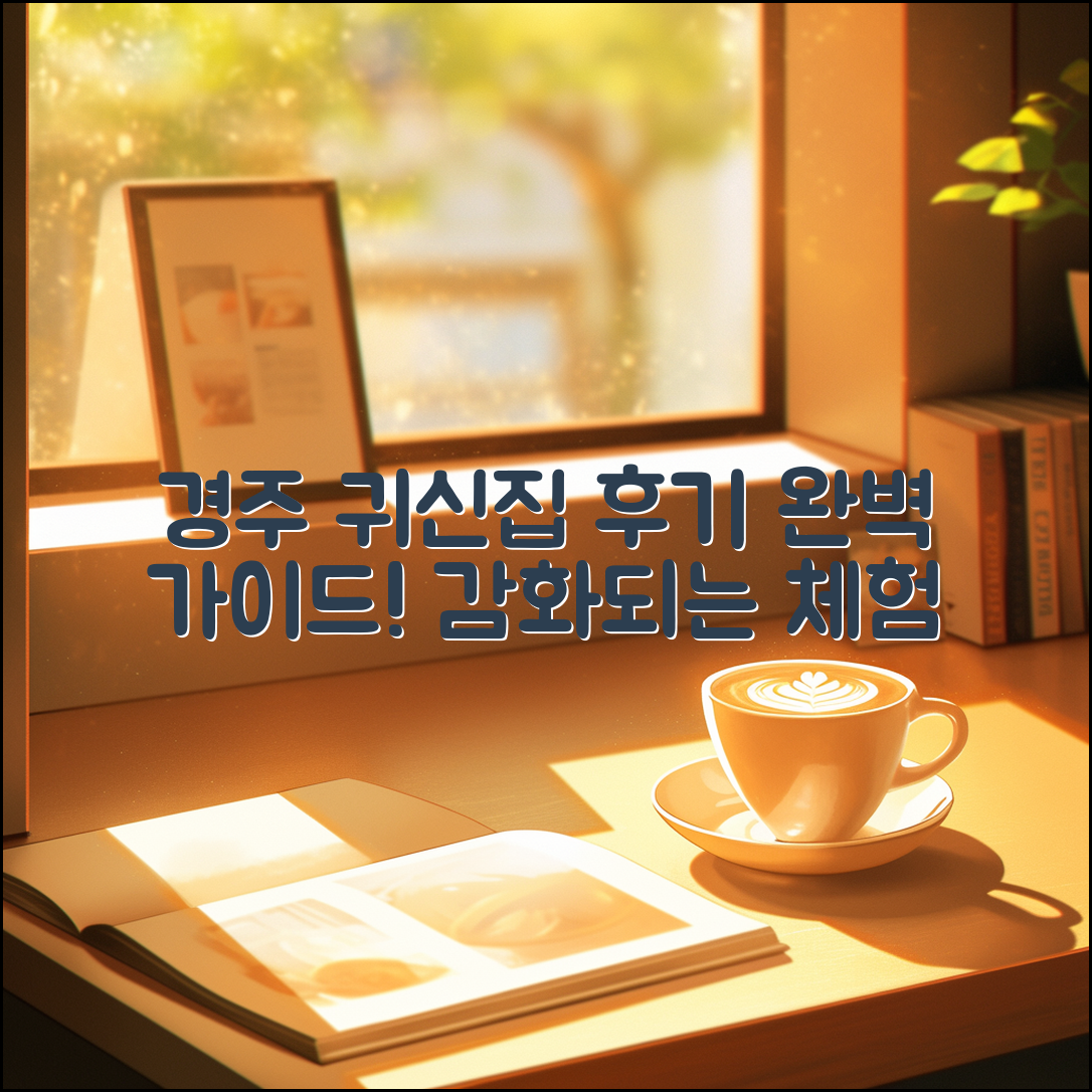 경주 월드귀신의집 후기: 완벽 가이드